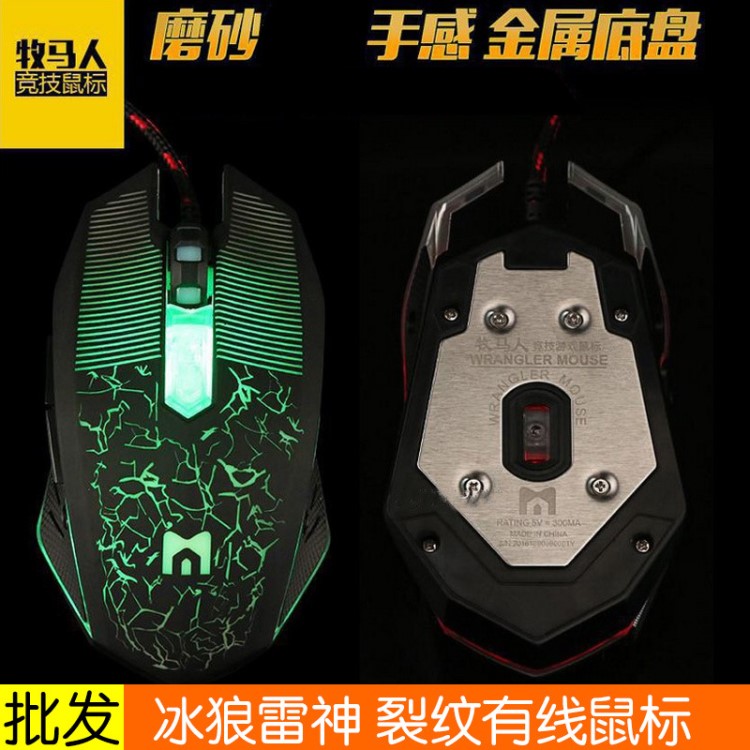 冰狼雷神 有線競(jìng)技游戲鼠標(biāo) 網(wǎng)吧-家用有線USB個(gè)性炫光電腦鼠標(biāo)