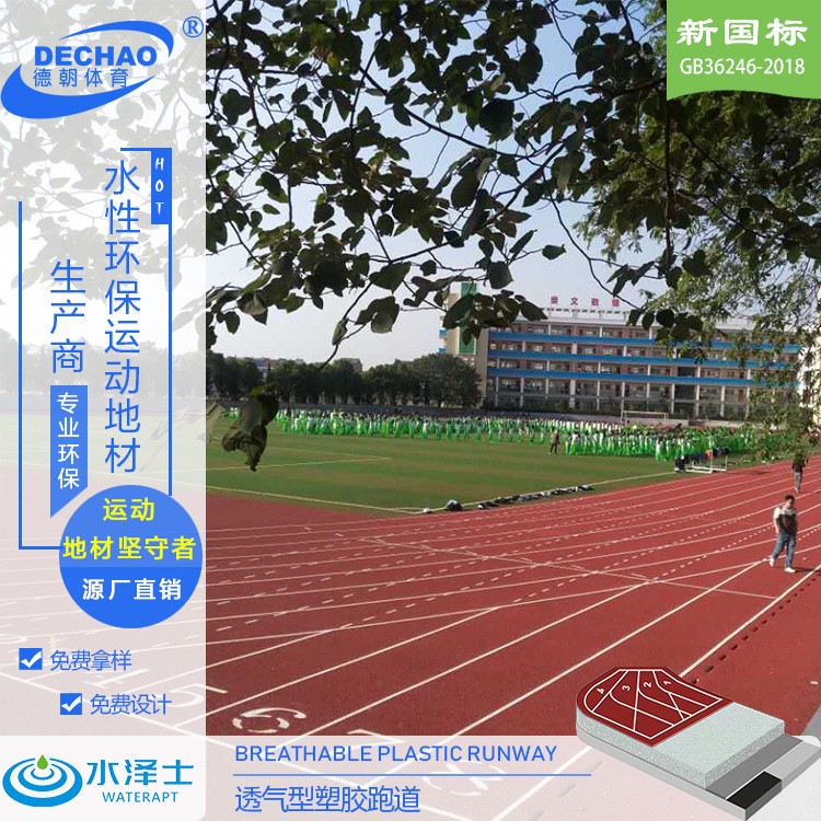 田徑運動場操場新國標環保塑膠跑道材料 學校透氣型塑膠跑道施工