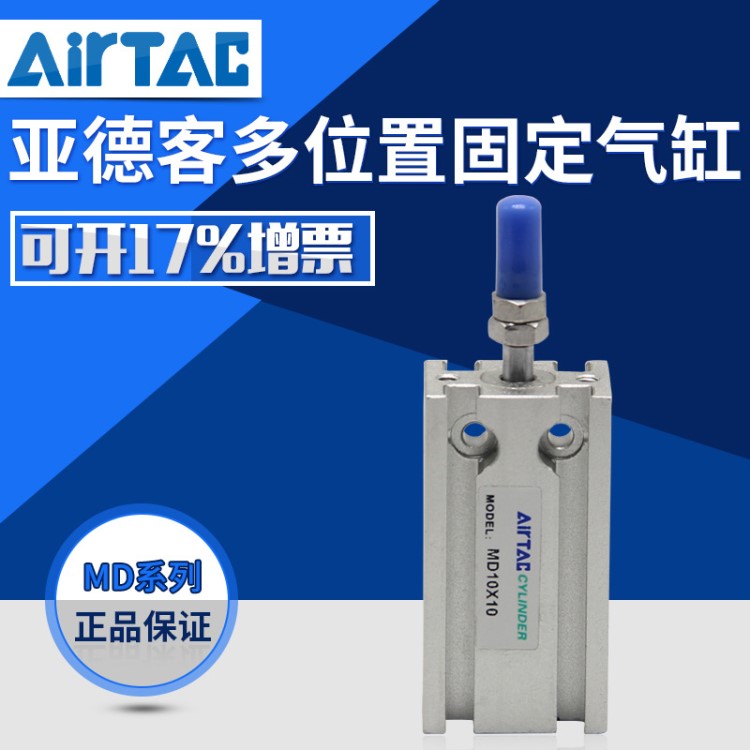 AirTAC亞德客多位置自由安裝氣缸MD6X5X10X15X20X25X30X35X40S
