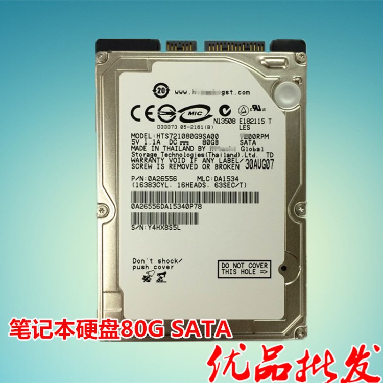 全新庫存硬盤80G 串口 2.5寸筆記本硬盤 5400轉(zhuǎn) 8M SATA