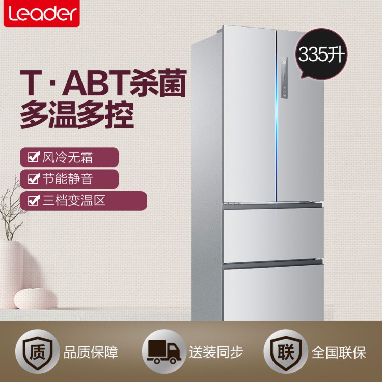 海爾Leader/統(tǒng)帥 BCD-335WLDPC 家用風(fēng)冷無霜電冰箱 多開四門冰箱