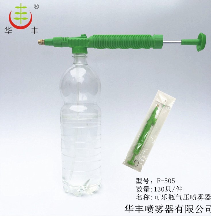 F-505可樂瓶氣壓噴霧器澆花農(nóng)用園藝種植噴壺手持易攜帶拉桿噴頭