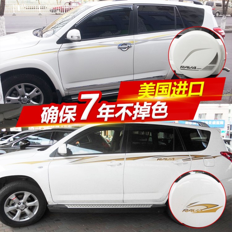 08-13款豐田RAV4車(chē)身彩條 貼紙 09-12RAV4老款車(chē)貼 腰線拉花 貼花