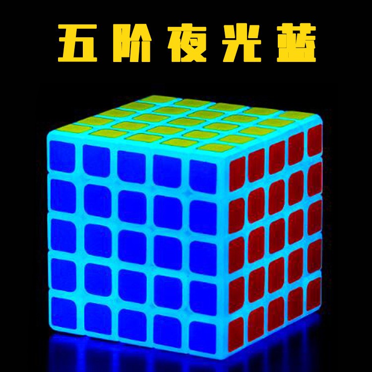 【ZCUBE五階夜光藍布紋貼紙魔方】兒童益智順滑創意競速比賽專用