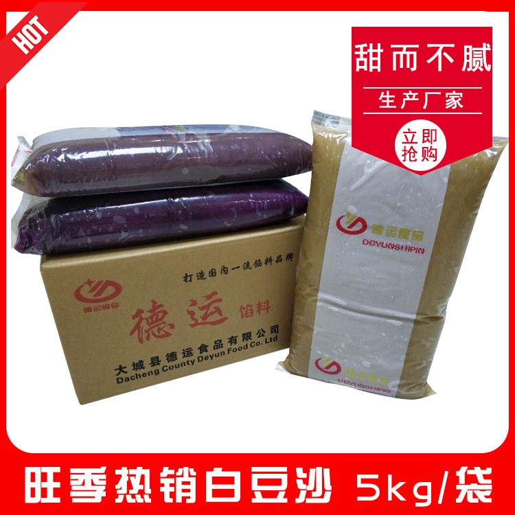 產(chǎn)地貨源白豆沙  原材料餡料5kg  量大從優(yōu)可加工定制食品批發(fā)