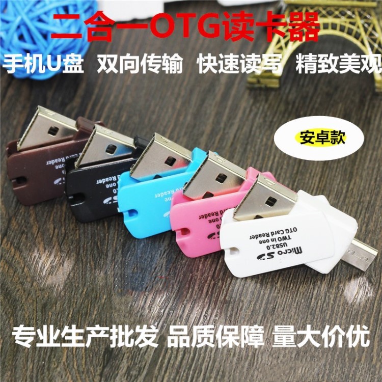 工廠直銷 OTG雙頭讀卡器 小旋轉(zhuǎn) USB2.0接口 性能穩(wěn)定 手機(jī)讀卡器