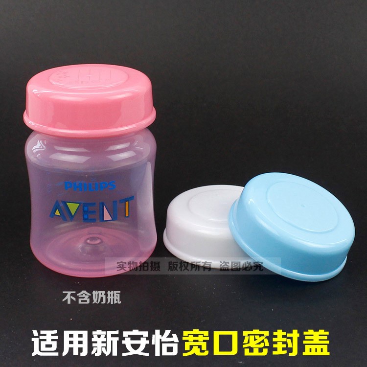 配AVENT新安怡寬口PP奶瓶密封蓋PES儲(chǔ)奶蓋玻璃配件防漏蓋防塵