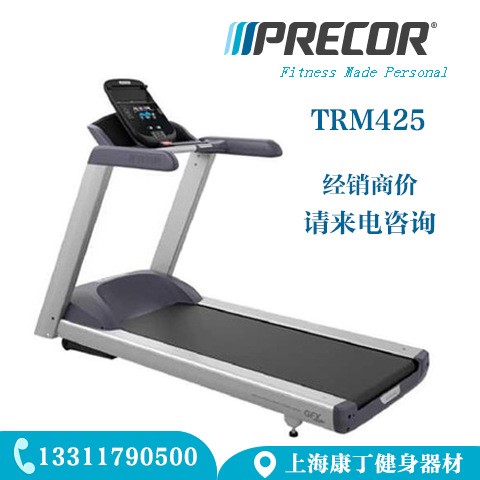 商用跑步机PRECOR必确TRM425豪华跑步机家用高端跑步机