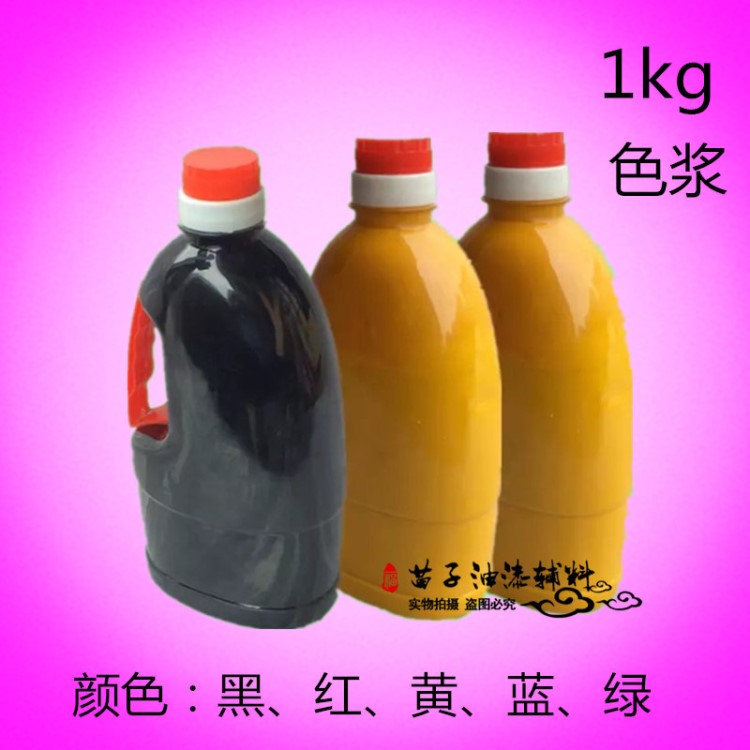 供應(yīng)色漿 高濃度色漿 乳膠漆涂料色漿 水性色漿紅黃黑藍綠