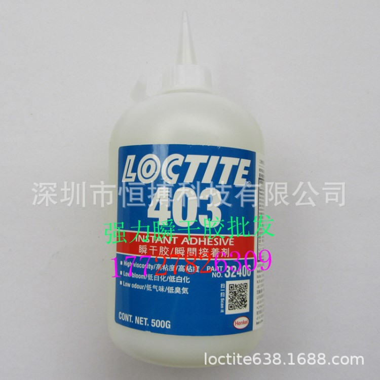 樂泰403膠水 Loctite403瞬干膠 高粘度低白化粘金屬塑料 500g