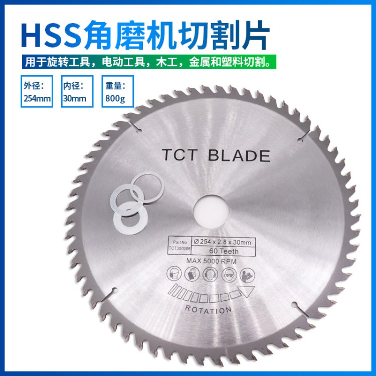 硬質(zhì)合金小型圓鋸片 254*30*60T高速鋼鋸片 角磨機(jī)切割機(jī)用切割片