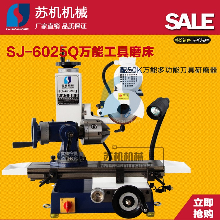 SJ-6025Q工具磨床配50K鉆頭絲攻臺階鉆磨刀機 鉆頭磨床