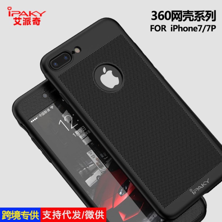 艾派奇 iphone7手機(jī)殼蘋果7plus手機(jī)套7p保護(hù)套全包防摔透氣網(wǎng)殼