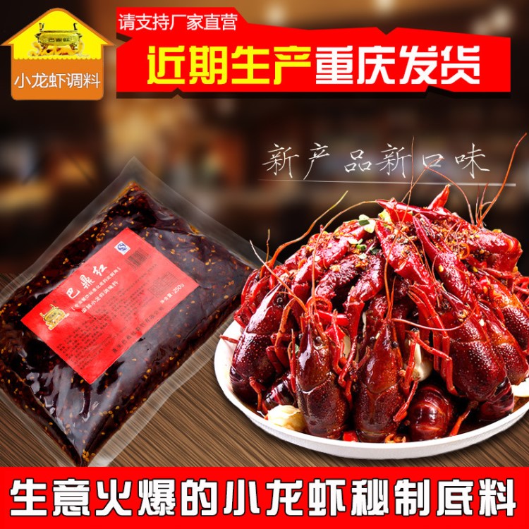 盱眙麻辣十三香小龍蝦調(diào)料蒜泥250g底料百搭海鮮批發(fā)廠價(jià)直營