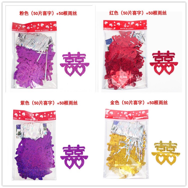 婚慶結(jié)婚用品 婚房布置 生日派對(duì)氣球婚禮裝飾品套餐雨絲吊墜