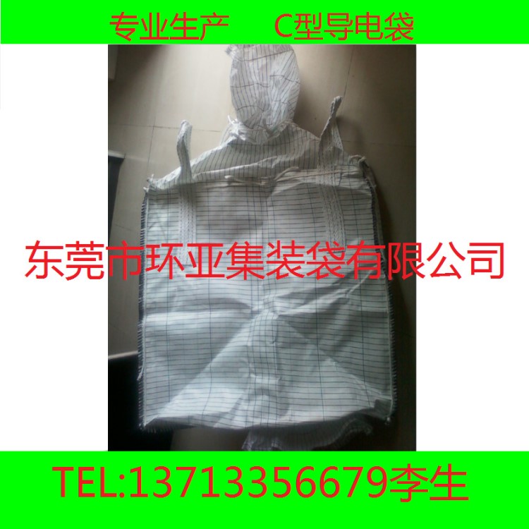 廣東 深圳 廣西 佛山 東莞C型噸袋集裝袋 出口C型導電袋生產廠家