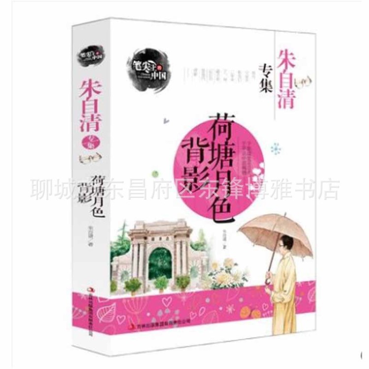 正版荷塘月色.背影朱自清專輯兒童文學(xué)全集中學(xué)生閱讀課外書籍