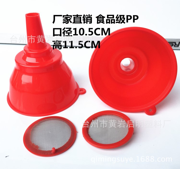 帶濾網塑料漏斗10厘米PP油漏加油站灌油廚房小工具廠家直銷工具漏