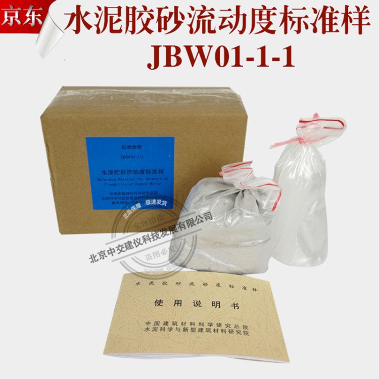 水泥胶砂流动度标准样 JBW01-1-1 水泥胶砂流动度标准样标定粉