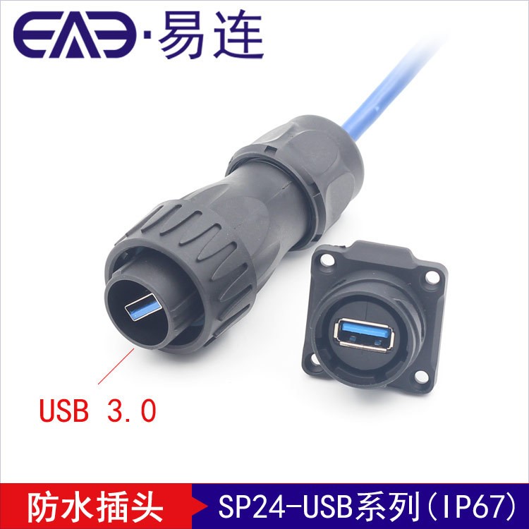 SP24-USB 3.0尼龍防水插頭 車載防水連接器 防水數據通訊插座IP68