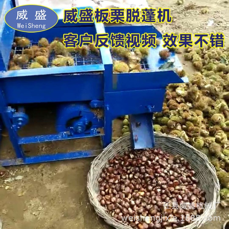 板栗脫蓬機(jī)栗子脫苞機(jī)板栗毛刺去皮機(jī)栗子扒皮機(jī)去青皮毛刺機(jī)威盛