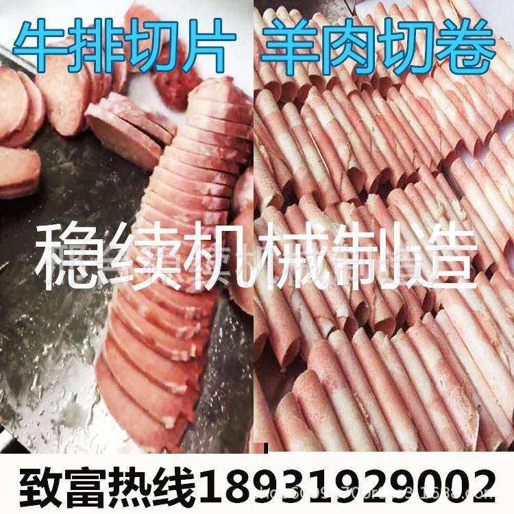 自动切牛羊肉片机火锅刷2卷羊肉片机小型加工肉厂切片机