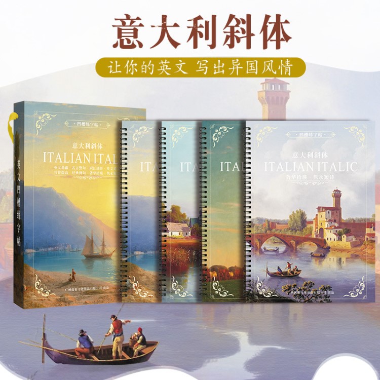 南國書香 意大利英語字帖凹槽 成人魔法練字帖鋼筆鋼筆硬練字帖