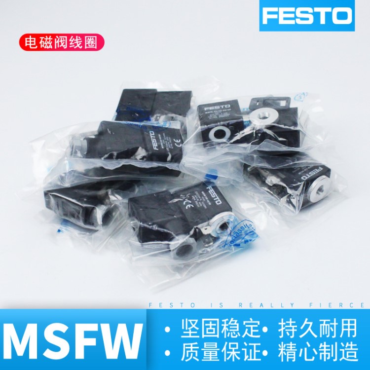 FESTO费斯托气动全新原装 电磁阀 线圈 MSFW 4527 4540