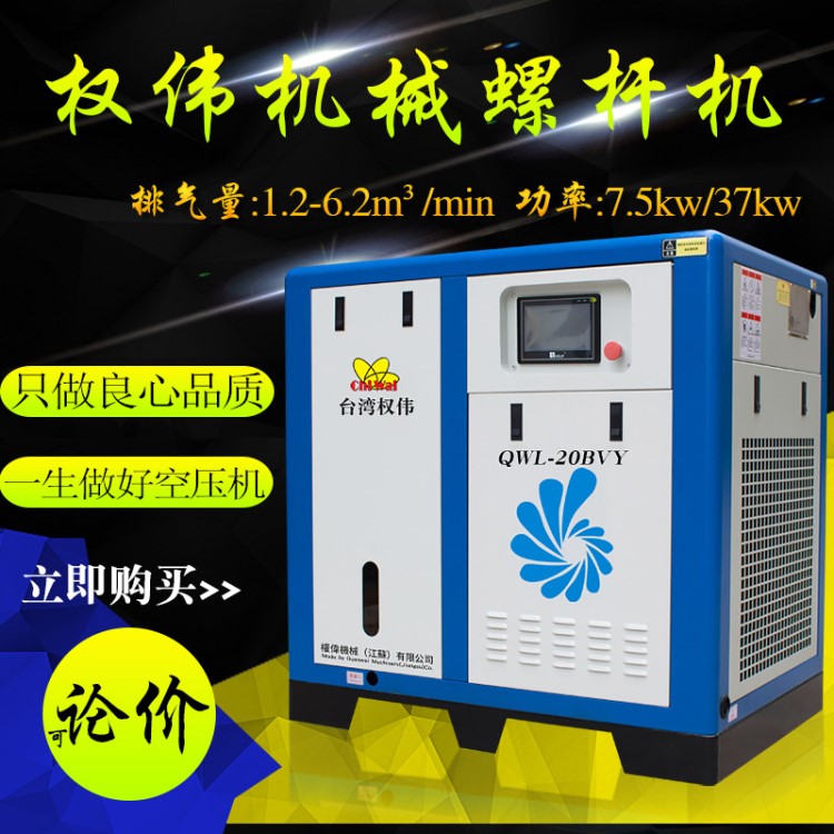 蕪湖權偉空壓機 7.5 22kw螺桿式空壓機永磁變頻螺桿機靜音壓縮機
