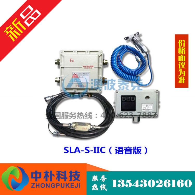 奧波泰克SLA-S-IIC（語音版）SLA-S-IVB溢油靜電保護器
