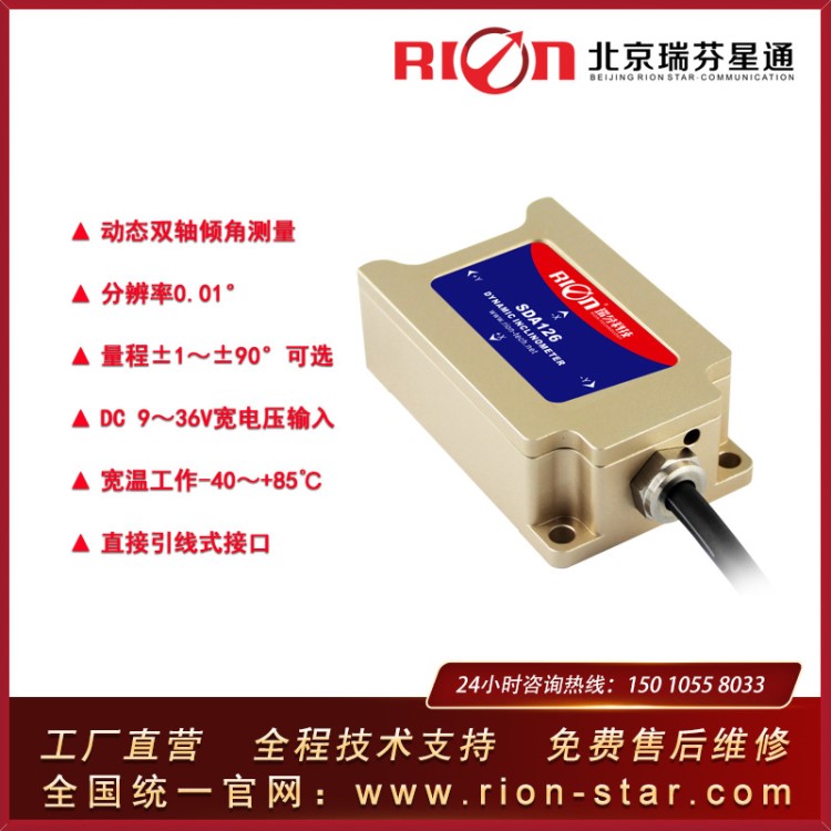 動態(tài)傾角傳感器 SDA128T 動態(tài)傾角儀測量 傾角儀 電子水平儀 瑞芬