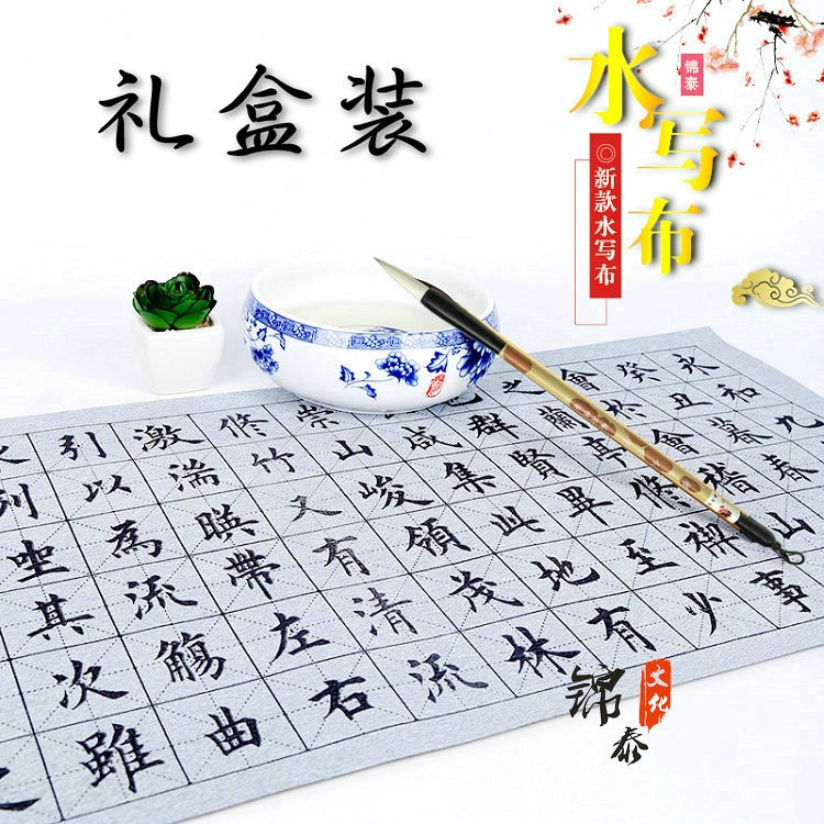 仿宣水寫布套裝毛筆書法初學(xué)者練習(xí)羲之蘭亭序描紅臨摹字帖批發(fā)