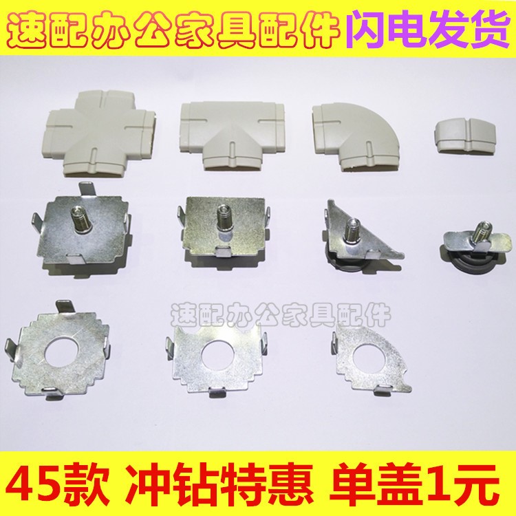 45款辦公桌屏風配件320隔斷家具五金件連接件168L接T接三通配件