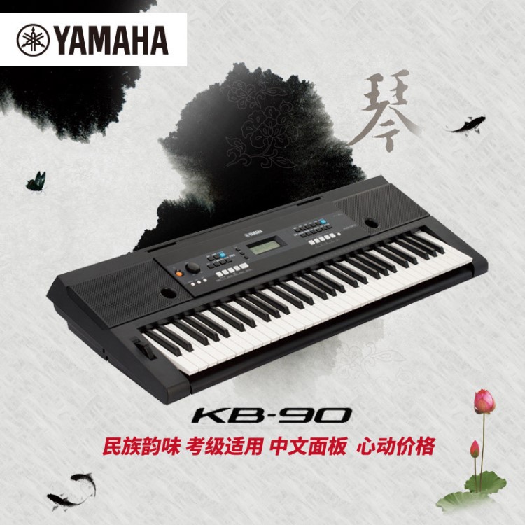 YAMAHA雅馬哈電子琴KB-90成人兒童考級(jí)演奏教學(xué)入門61鍵