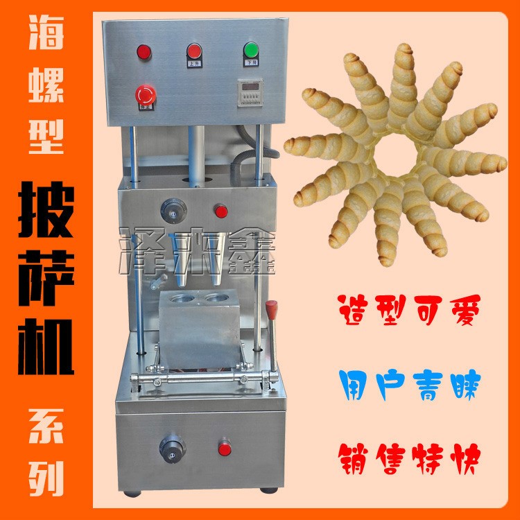 新式全自動蛋筒海螺型披薩機 手握甜筒披薩機 兩款可定做哦