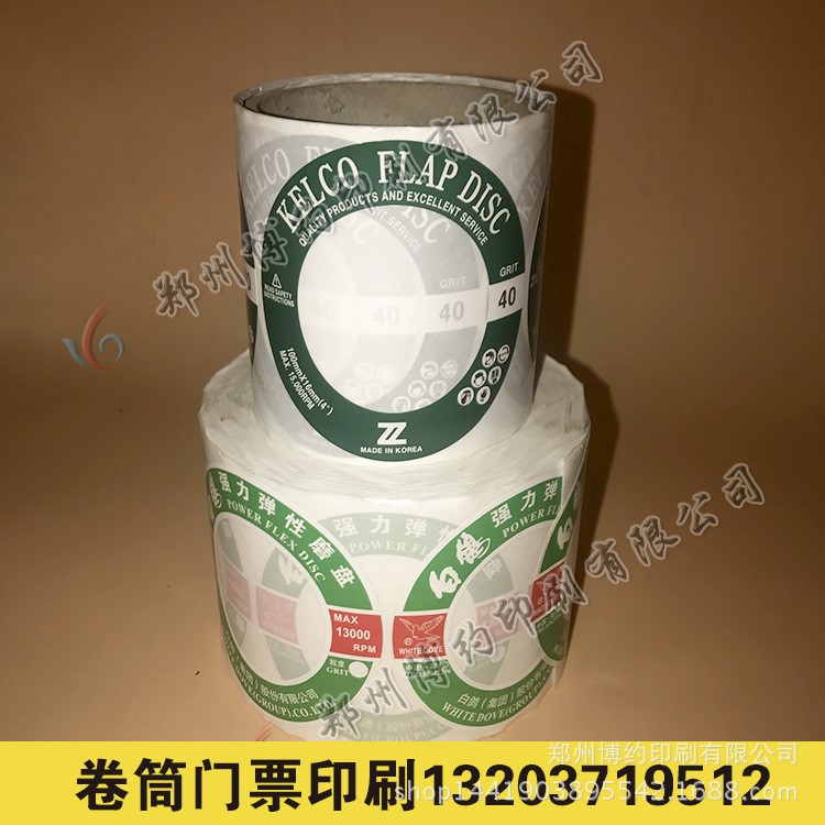 廠家定制卷裝砂輪片標(biāo)簽 百葉輪不干膠貼紙 磨具磨料廣告商標(biāo)標(biāo)貼