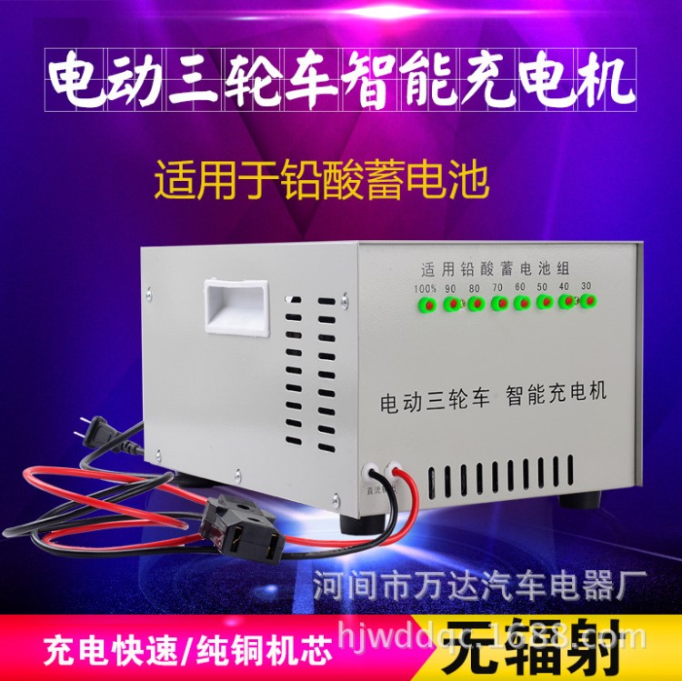 電動(dòng)三輪 汽車智能充電器 水電瓶大功率快速 電瓶充電機(jī)48V60V72V