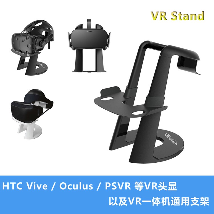 通用型 VR一體機(jī)頭盔通用支架 HTC VIVE/Oculus/PSVR等適用VR支架