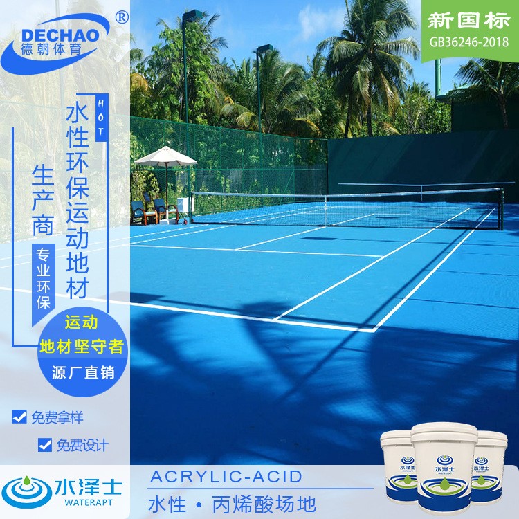 四川南充水性丙烯酸球場材料地坪施工校園體育館籃球場排球場地