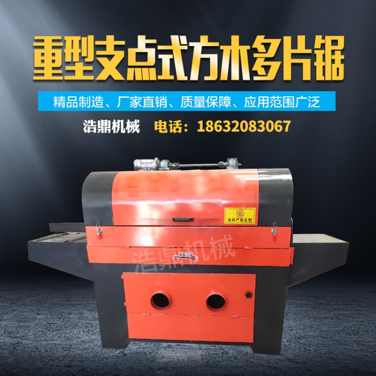 全自動(dòng)木材方木多片鋸上下軸鋸路小出材高木工機(jī)械設(shè)備大型開條鋸