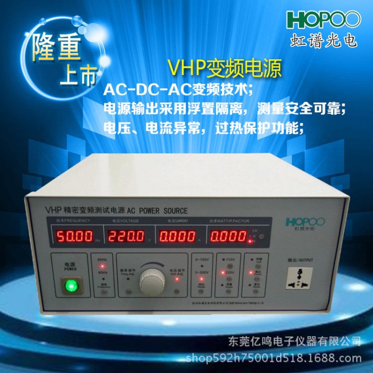 虹譜可調(diào)變頻電源VHP500 THP500 高精密實驗室型500W 1000W帶隔離