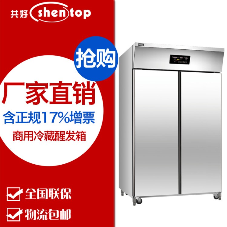 共好 雙門發(fā)酵箱 商用面包醒發(fā)箱 冷凍發(fā)酵機(jī) 醒發(fā)室 STPY-DZ32