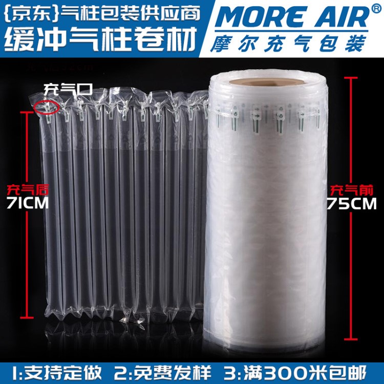 廠家定制25cm氣柱卷材電商易碎品緩沖保護(hù)包裝 充氣緩沖包裝材料