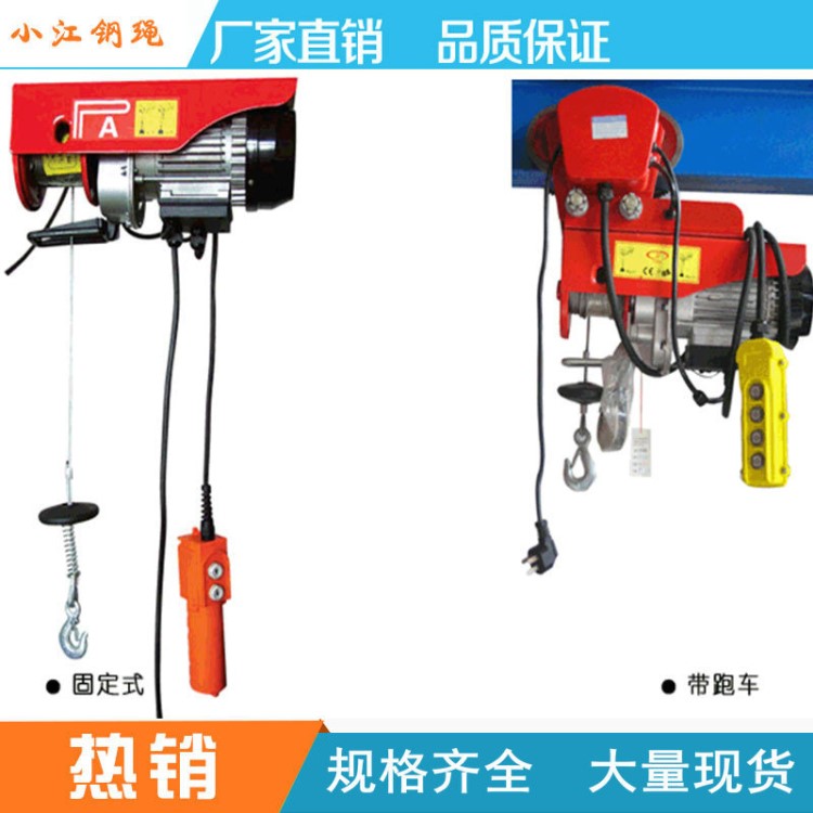 單雙速鋼絲繩電動葫蘆 起重機專用微型葫蘆 微型電動葫蘆