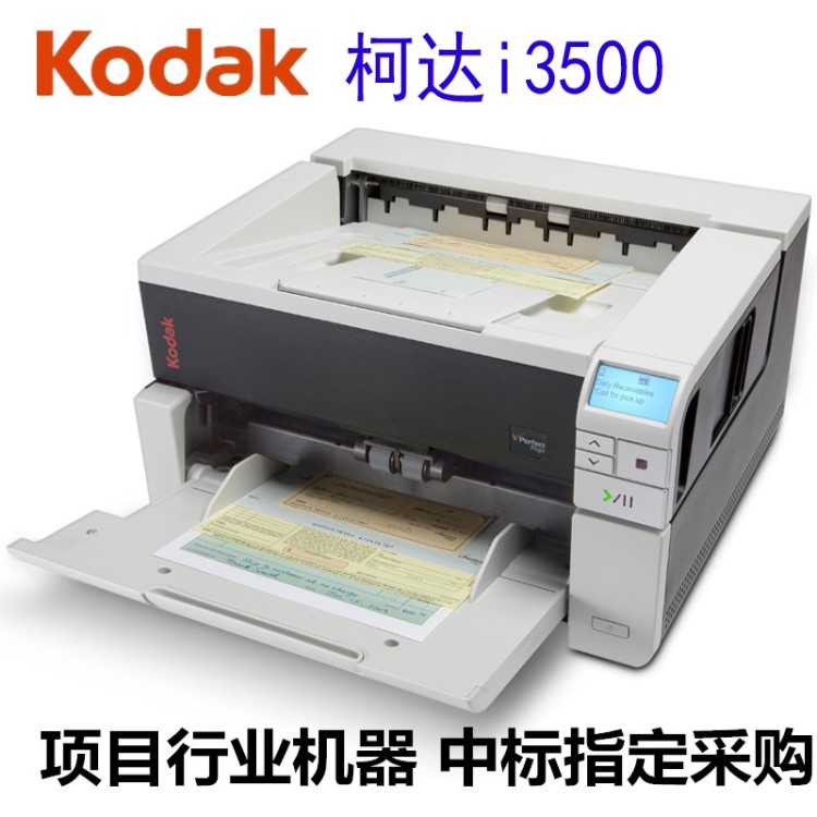 Kodak 柯达i3500 扫描仪A3高速高清双面自动试卷档案卷宗文件扫描