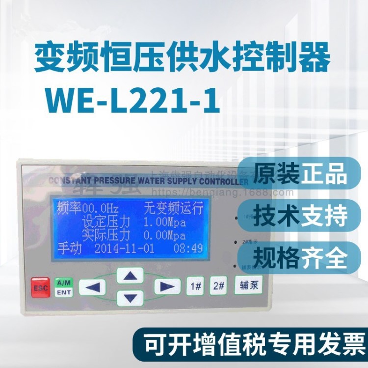 變頻器專用微電腦恒壓供水控制器WE-L221-1一控二一拖二 中文顯示