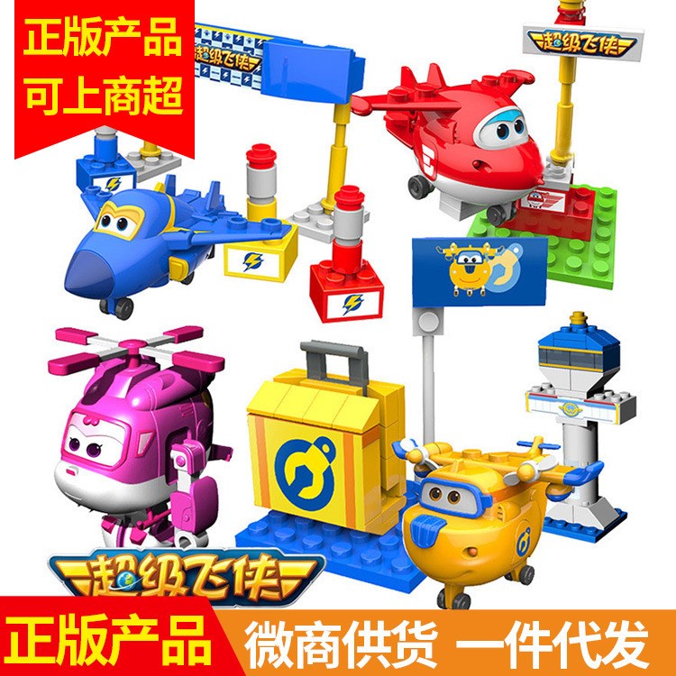 潮昇超級飛俠積木 diy兒童益智拼插積木玩具禮品一件代發(fā)