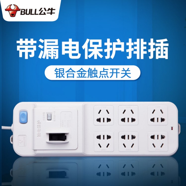 公牛插座GN-705/3米線帶漏電保護(hù)防漏電插排工業(yè)排插大間距