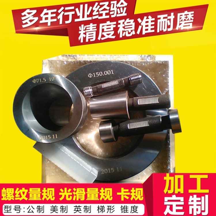 廠家定做高精度螺紋通止規(guī) 螺紋環(huán)規(guī) 光滑牙規(guī) 光面環(huán)規(guī) 量具塞規(guī)