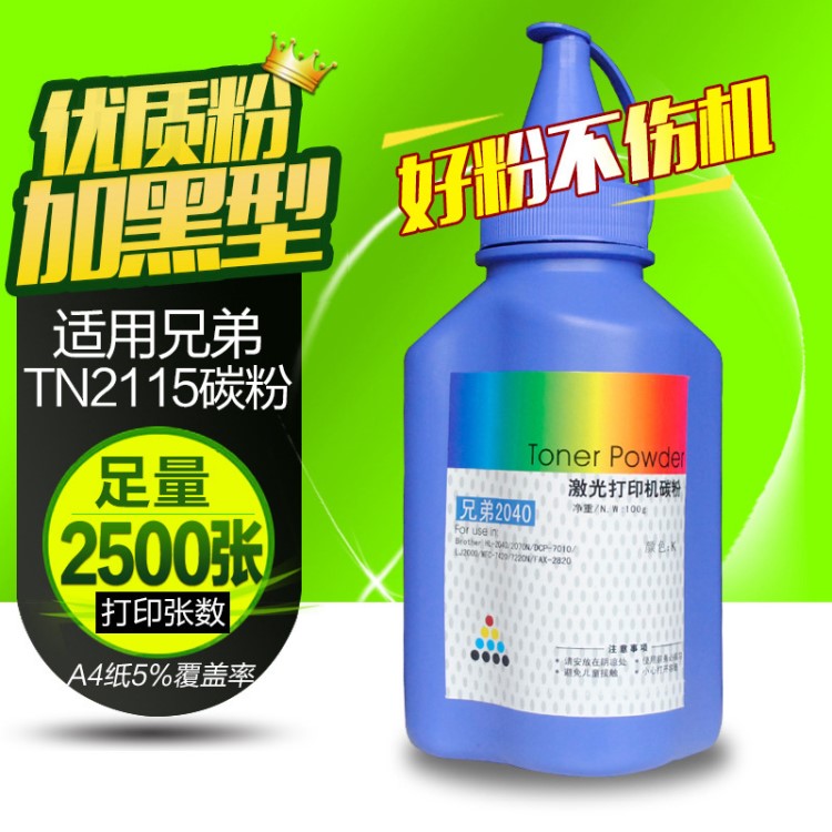文儀 碳粉 MFC7340墨粉 7360碳粉 7057 7450 DCP7030  打印機碳粉